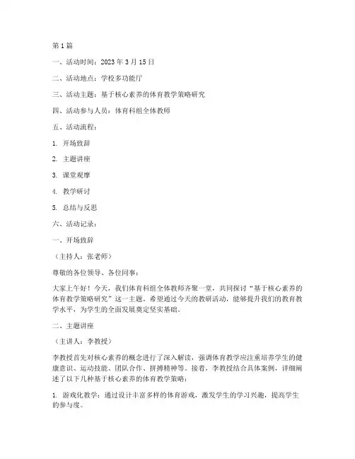 体育科组主题教研活动记录(3篇)