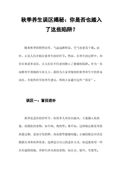 秋季养生误区揭秘：你是否也踏入了这些陷阱？