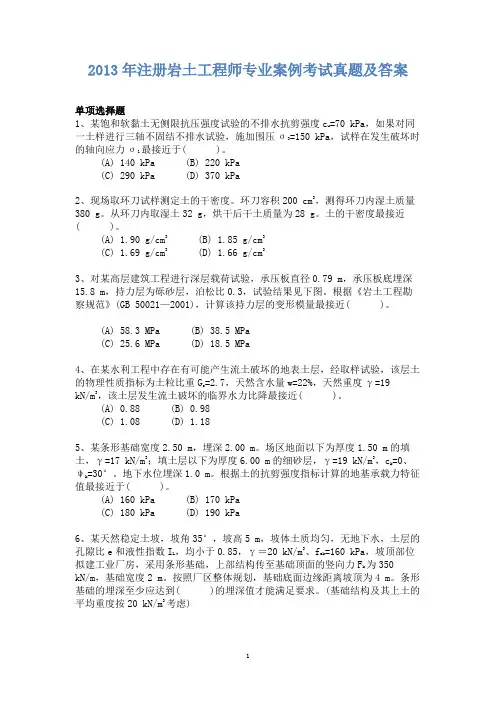2013年注册岩土工程师案例考试真题