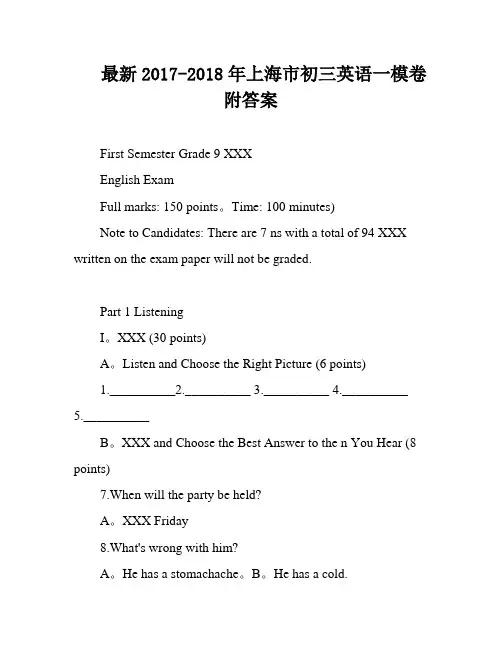 最新2017-2018年上海市初三英语一模卷附答案