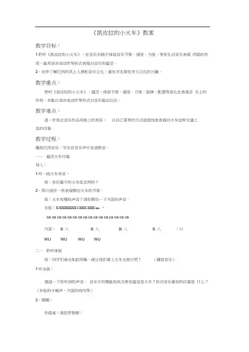 《凯皮拉的小火车》教案2