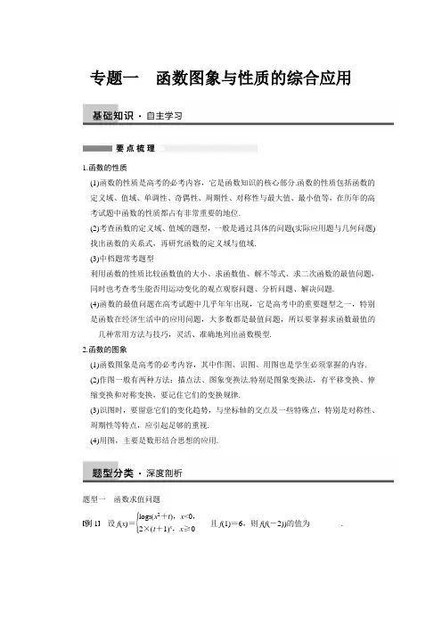高考一轮复习函数图象与性质的综合应用