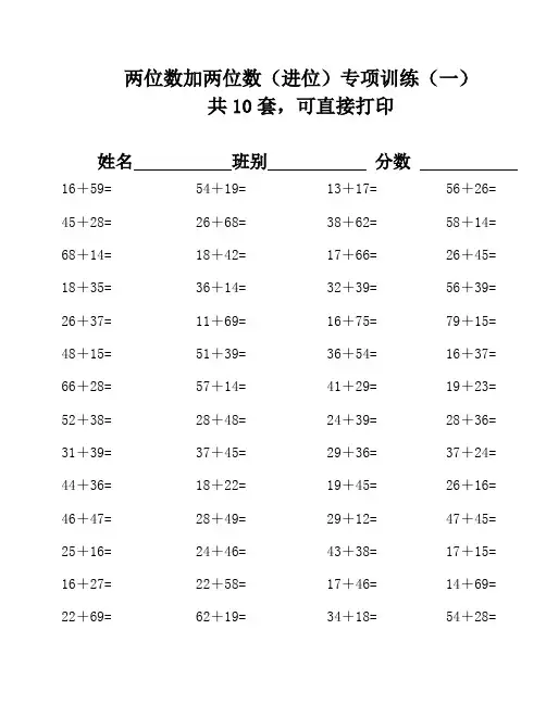 浙教版两位数加两位数(进位)练习题14