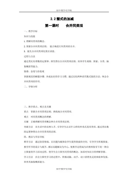 人教版-数学-七年级上册-《整式的加减》第一课时教案