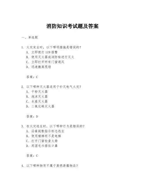 消防知识考试题及答案