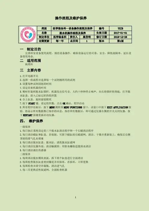 脱水机操作规程及维护保养