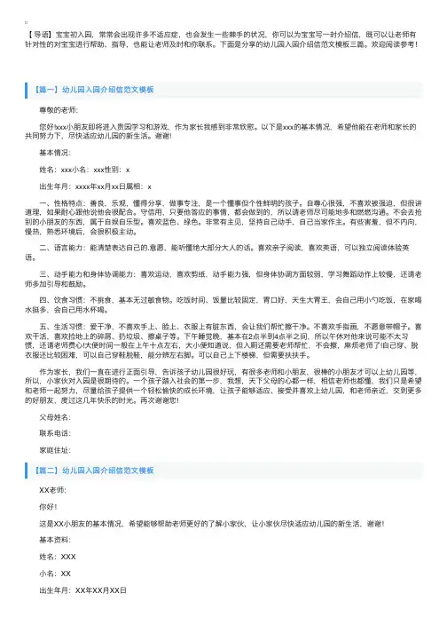 幼儿园入园介绍信范文模板三篇