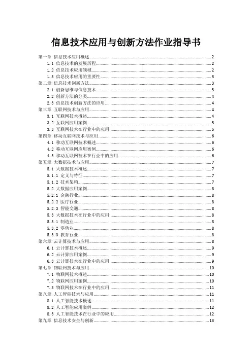 信息技术应用与创新方法作业指导书