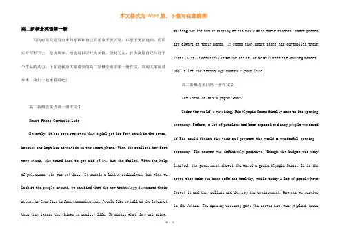 高二新概念英语第一册