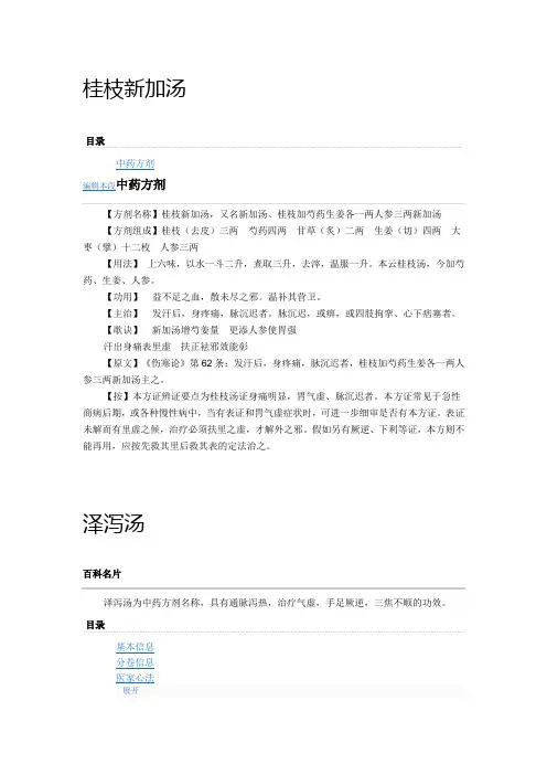 桂枝新加汤