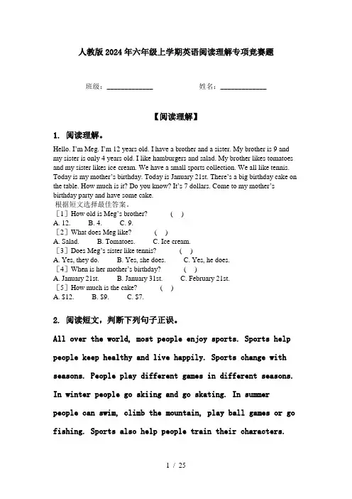 人教版2024年六年级上学期英语阅读理解专项竞赛题