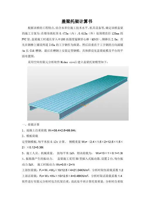 盖梁计算书