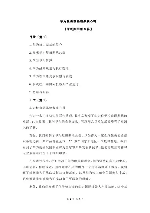 华为松山湖基地参观心得