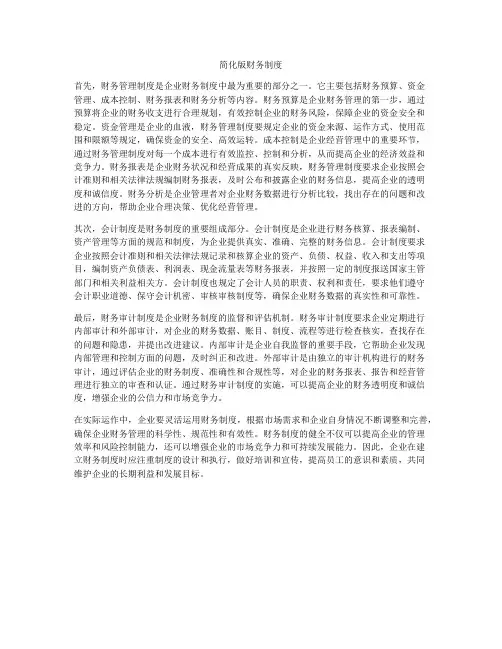 简化版财务制度