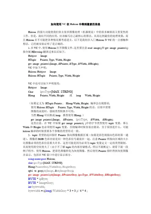 如何使用VC在Halcon中得到像素的信息