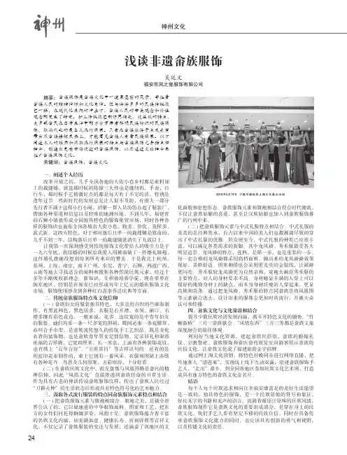 浅谈非遗畲族服饰