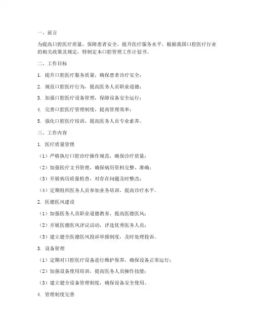 口腔管理工作计划书模板