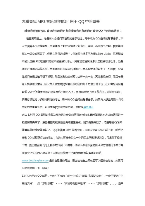 教你如何设置空间背景音乐链接