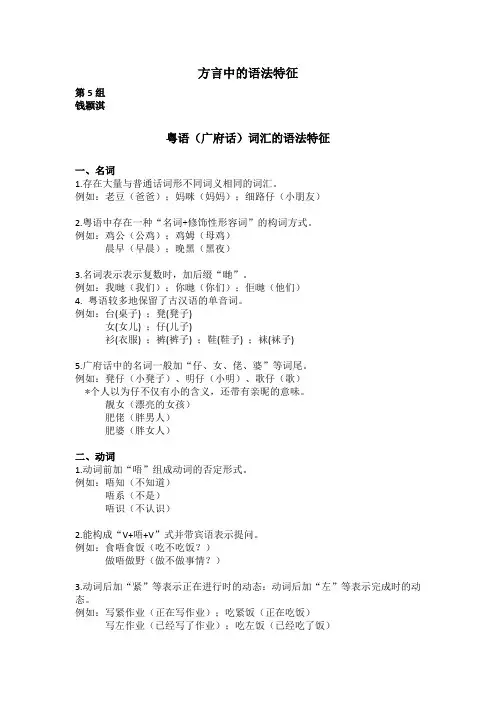 粤语中的语法特征
