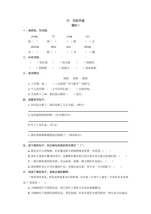 统编版语文五年级上册 23  鸟的天堂 同步练习题(word版有答案)