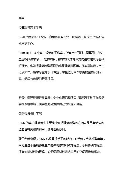 室内设计专业大学排名
