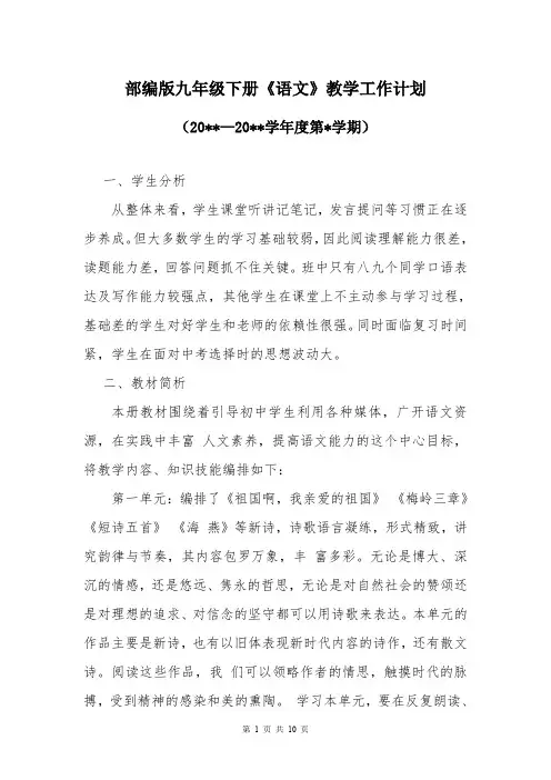2021春季部编版九年级下册语文教学进度表教学安排表[附 周次 起止日期]