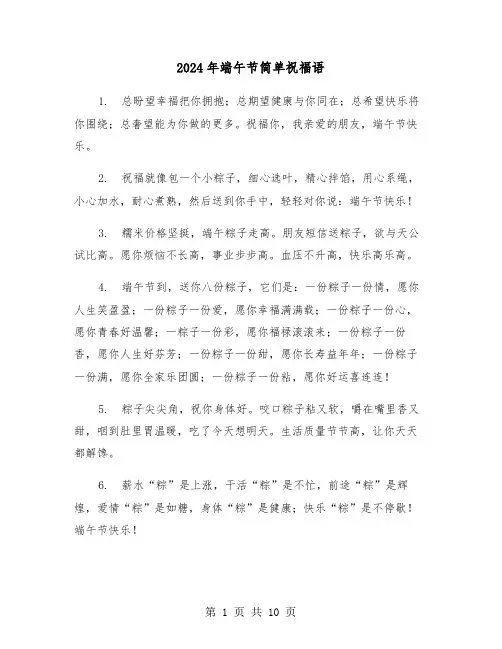 2024年端午节简单祝福语(3篇)