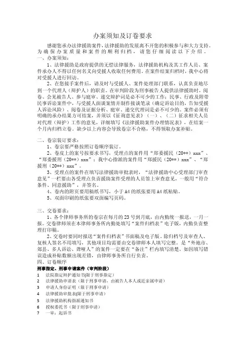 办案须知及订卷要求