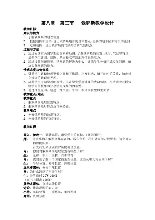 初中地理第三节俄罗斯教学设计
