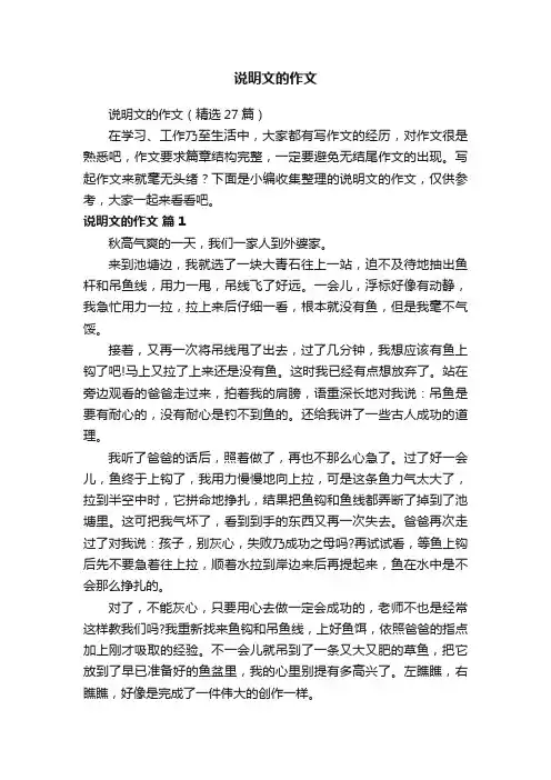 说明文的作文（精选27篇）
