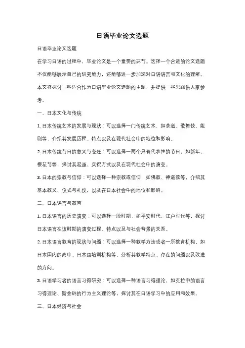 日语毕业论文选题