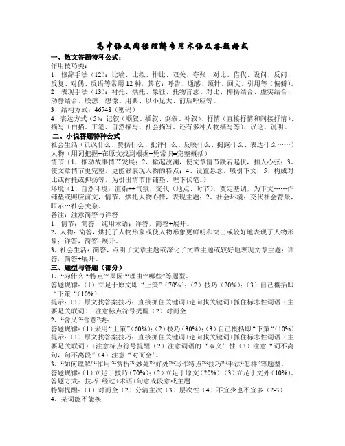 高中语文阅读理解专用术语及答题格式