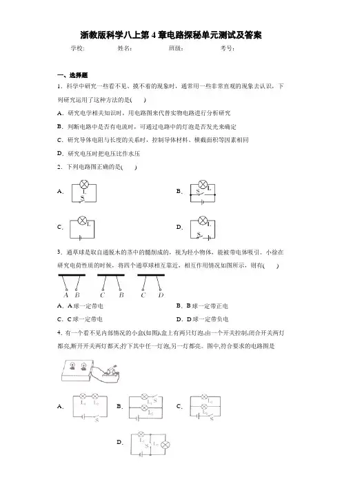 浙教版科学八上第4章电路探秘单元测试及答案