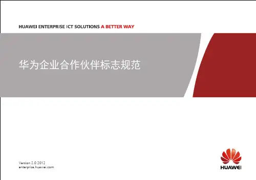 合作伙伴标识(LOGO)规范
