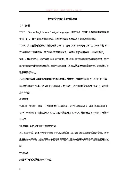 美国留学申请的主要考试项目