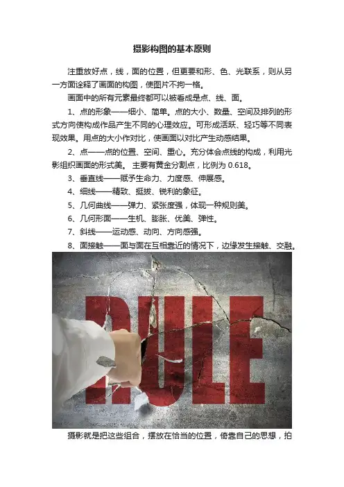 摄影构图的基本原则