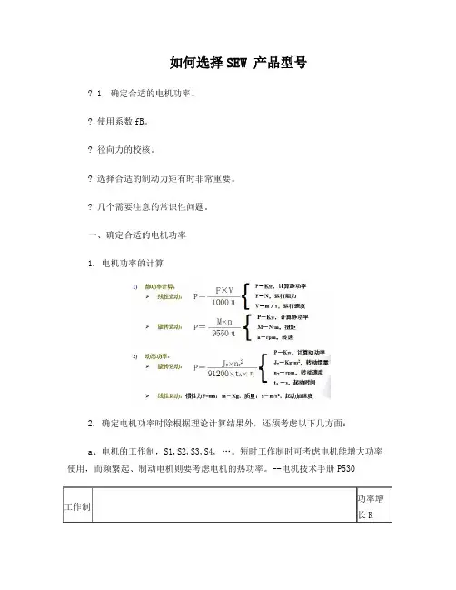 如何选用减速机