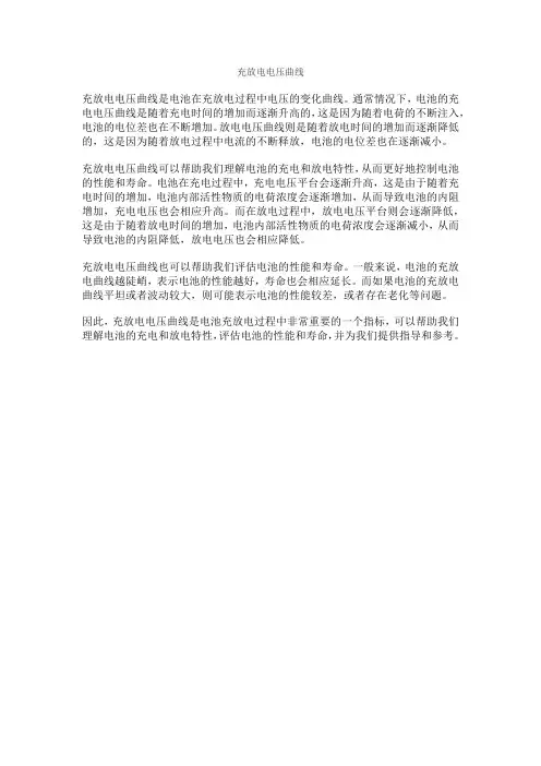 充放电电压曲线