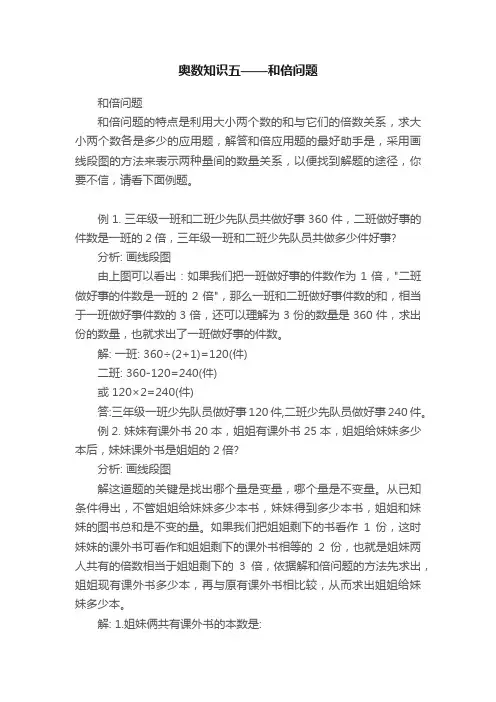 奥数知识五——和倍问题
