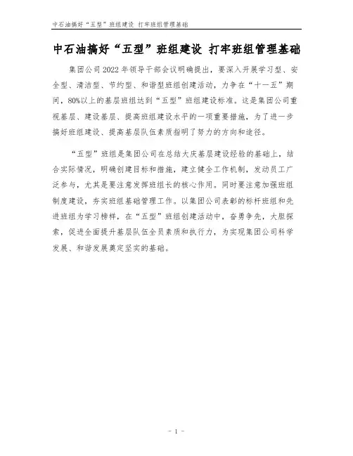 中石油搞好“五型”班组建设 打牢班组管理基础