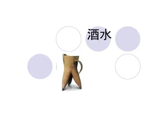 酒水知识-全