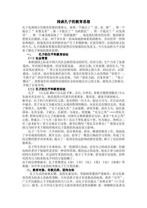 浅谈孔子的教育思想