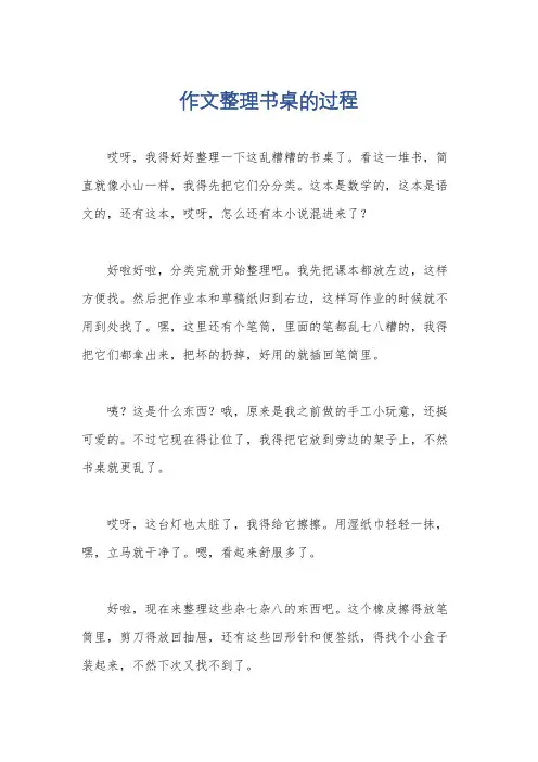 作文整理书桌的过程