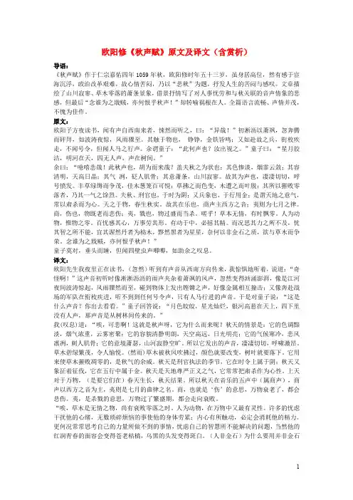 高中语文文言文欧阳修《秋声赋》原文及译文(含赏析)