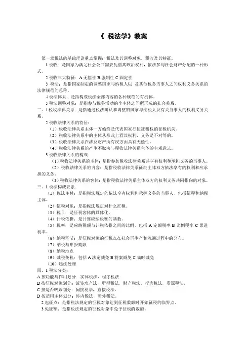 税法教案