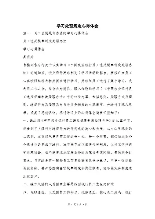 学习处理规定心得体