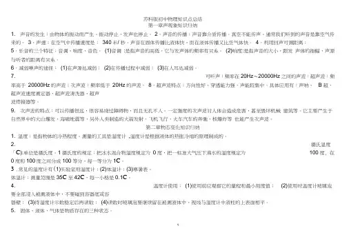 (完整)苏科版初中物理知识点总结(含所有公式-绝对全--),推荐文档
