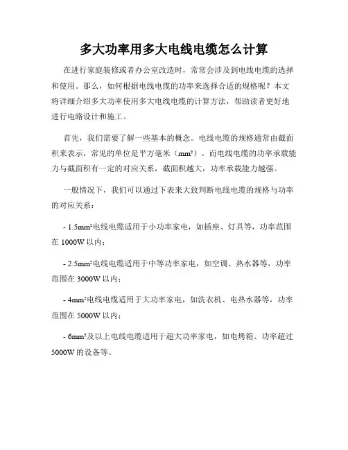 多大功率用多大电线电缆怎么计算