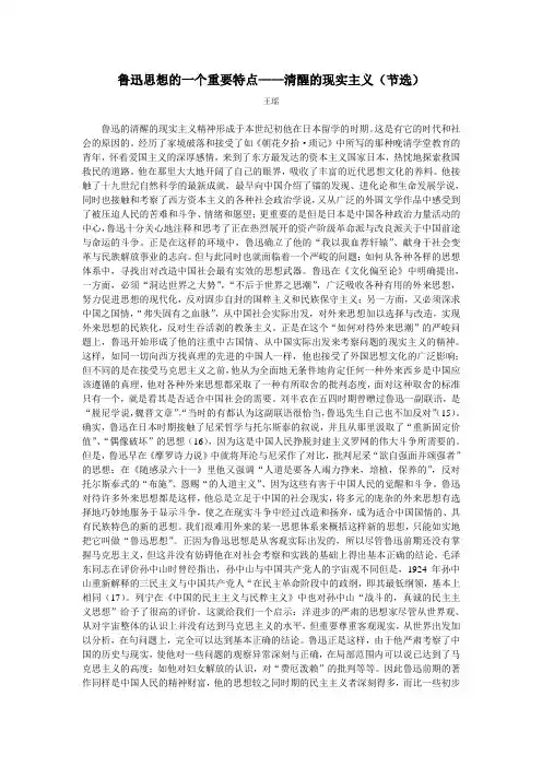 鲁迅思想的一个重要特点——清醒的现实主义