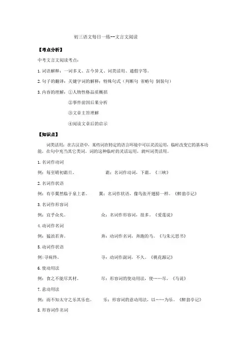 初三语文每日一练--文言文阅读